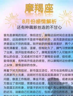 八月份摩羯座牙齿疼吗