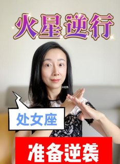 火星处女座容易怀孕吗