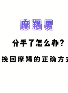 摩羯座男人会亲对方吗为什么