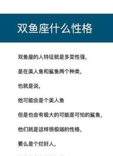 双鱼座喜欢闹脾气吗为什么