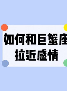 巨蟹座感情过于强势吗男生