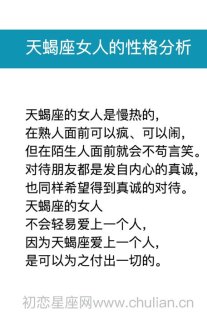 天蝎座很招桃花吗女人会怎么样