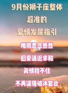 狮子座追回旧爱吗女生会怎么样