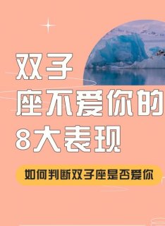 双子座说讨厌见到你是真的吗