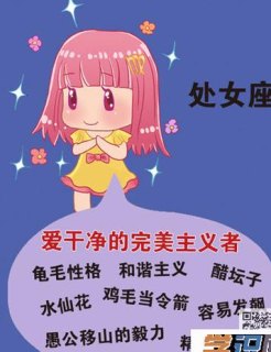 处女座喜欢不同风格的女生吗