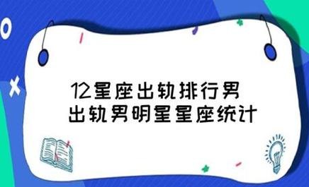 白羊座喜欢男明星吗女朋友