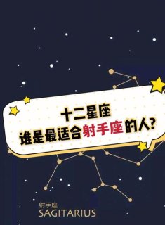 射手座是属于火系星座吗