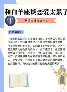 白羊座根本不会谈恋爱是真的吗