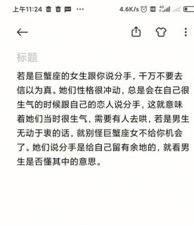 巨蟹座女友当面说分手是真的吗