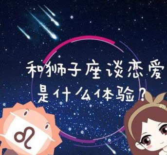 狮子座处对象公开吗