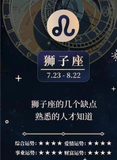 狮子座的男生缺陷多吗