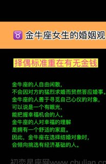 金牛座没想过结婚的人会幸福吗