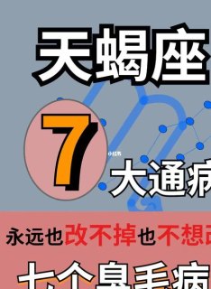 天蝎座能把毛病改掉吗男生