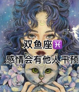 双鱼座女生七月份感情会复合吗