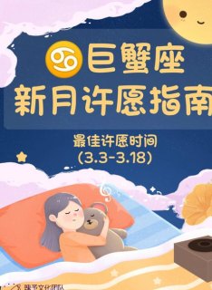 巨蟹座新月持续时间到7.14吗