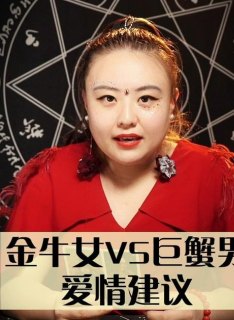 金牛座女巨蟹男在一起合适吗