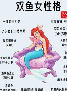 双鱼座风格多变性格吗女生