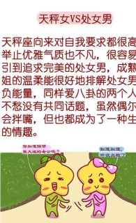 与处女座男谈姐弟恋合适吗