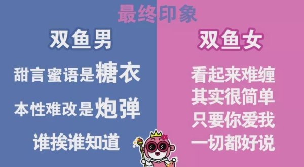 双鱼座会喜欢甜言蜜语吗