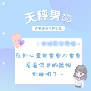 天秤座男生会回信息吗为什么