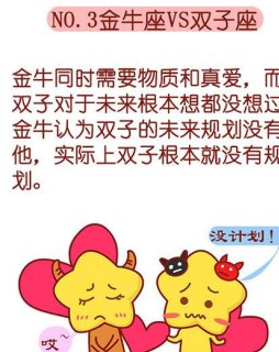 金牛座和双子座是兄弟姐妹吗