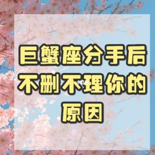 巨蟹座愿意帮助前任吗女生