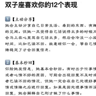 双子座爱一个人会挑毛病吗