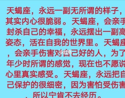 天蝎座会因为无所谓不分手吗