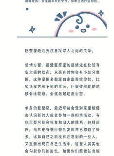 陶白白分析巨蟹座和狮子合适吗