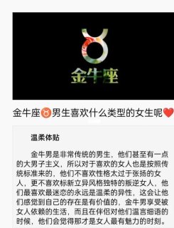 金牛座喜欢别的女人叫老公吗