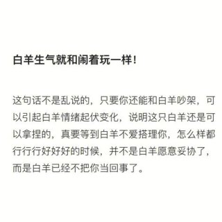 白羊座生气说我不重要是真的吗