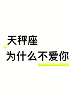 天秤座不喜欢给承诺的男生吗