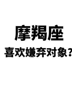 摩羯座下周会有对象吗男生