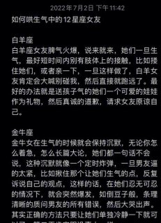 白羊座恋爱烦躁吗女生会怎么样