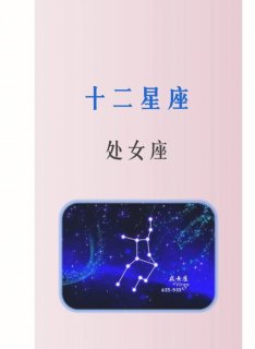 十二星座的衣服处女座可以穿吗