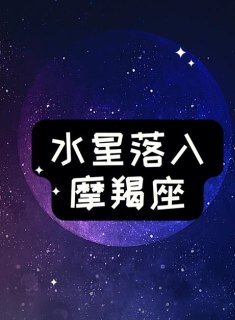 摩羯座亲亲时会闭眼睛吗