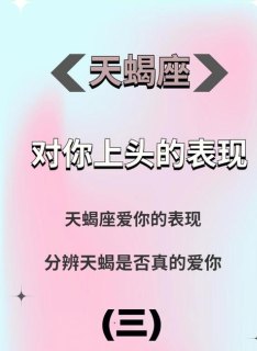 天蝎座爱一个人会推开对方吗