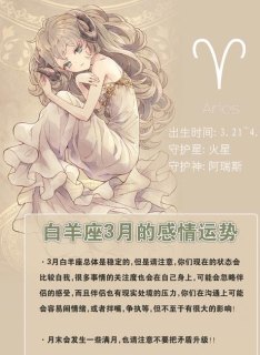 白羊座的感情会持久吗女生