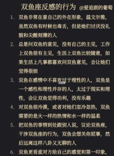 双鱼座说烦真的烦吗什么意思