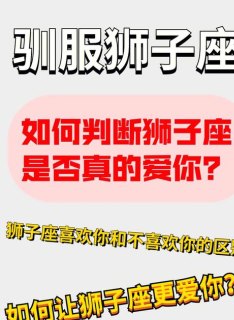 狮子座说不再喜欢你了是真的吗