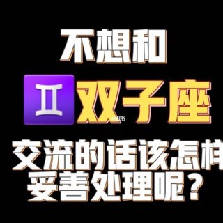 双子座的人情淡漠吗