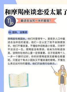 摩羯座太任性吗男人喜欢吗