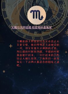 天秤妈妈与天蝎座儿子相配吗