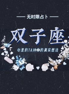 双子座想法复杂吗女生怎么办