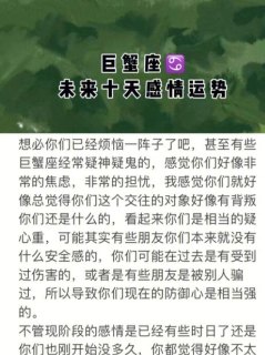 巨蟹座男朋友十天不见我正常吗