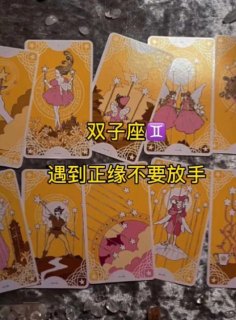 双子座多会遇到正缘吗女生