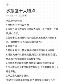 水瓶座有自己独特的性格吗