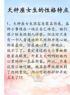 天秤座女生帅气吗性格怎么样