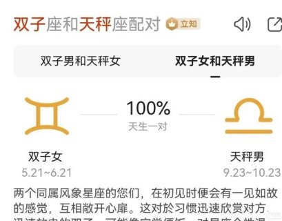 双子座配得上天秤座吗
