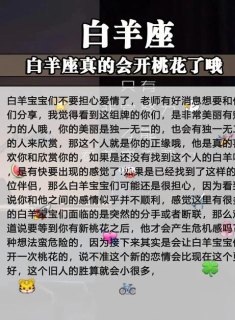 白羊座会感到危机感吗女生